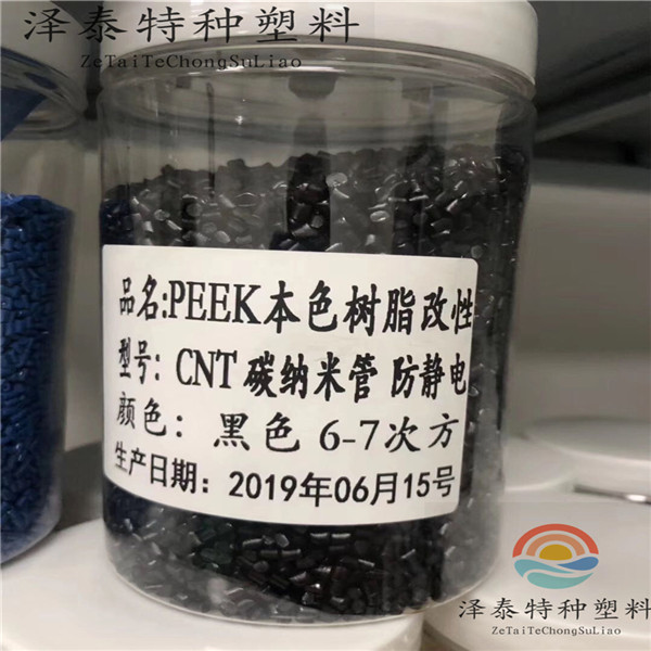CNT 碳納米管增強(qiáng)PEEK